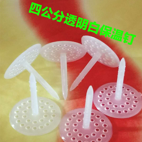 輔料，保溫釘